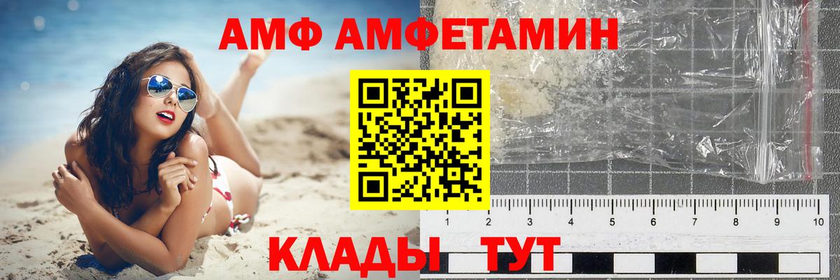 Торжок  АМФ  Вход с VPN  Амфетамин VHQ 