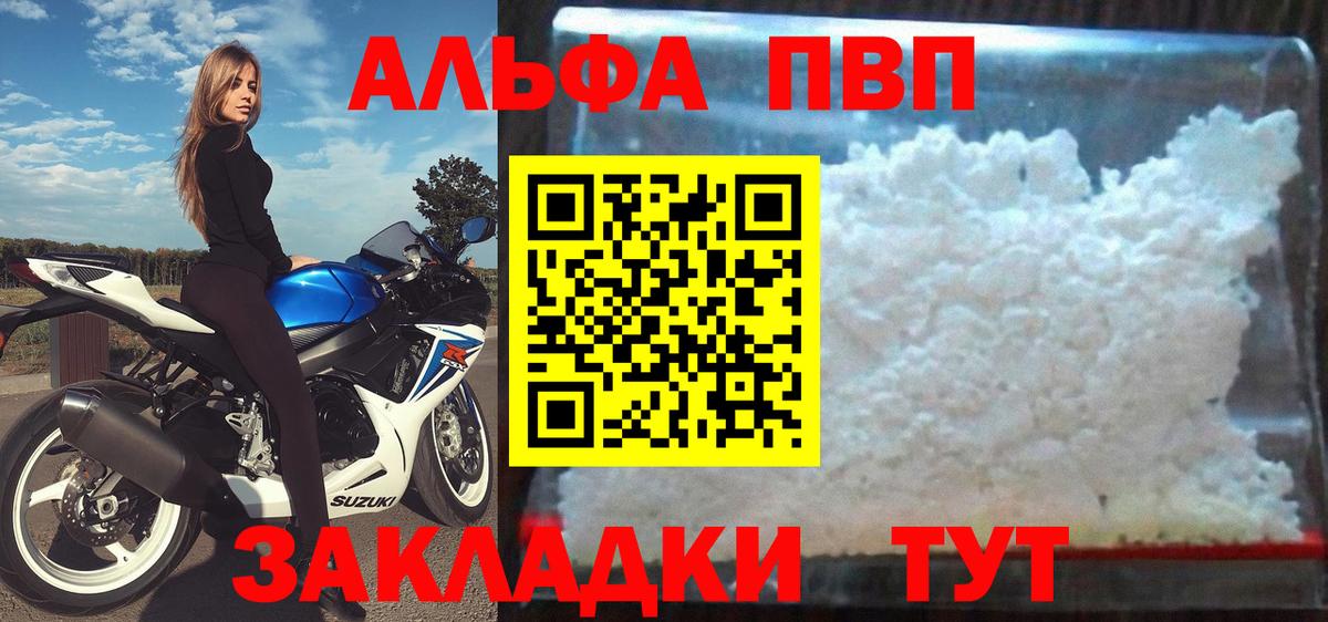 Альфа ПВП Соль Торжок