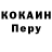 COCAIN Перу Kasuki