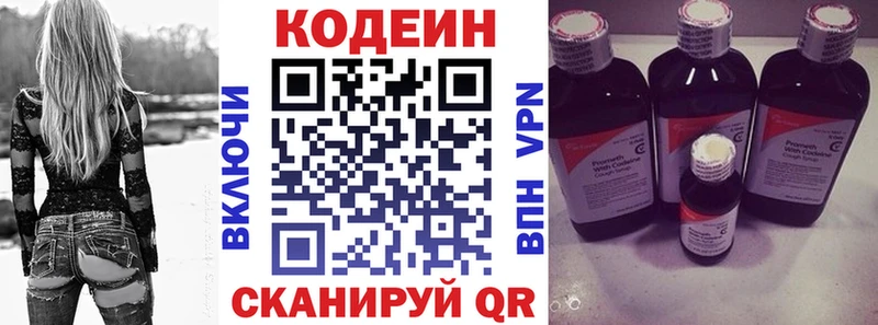 Кодеин напиток Lean (лин) Торжок