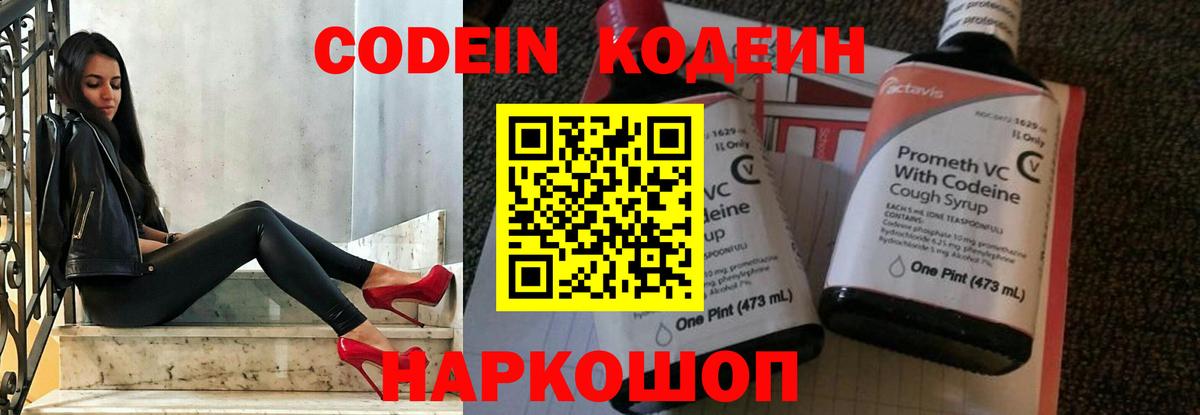 Кодеиновый сироп Lean напиток Lean (лин)  Вход с VPN  Торжок 