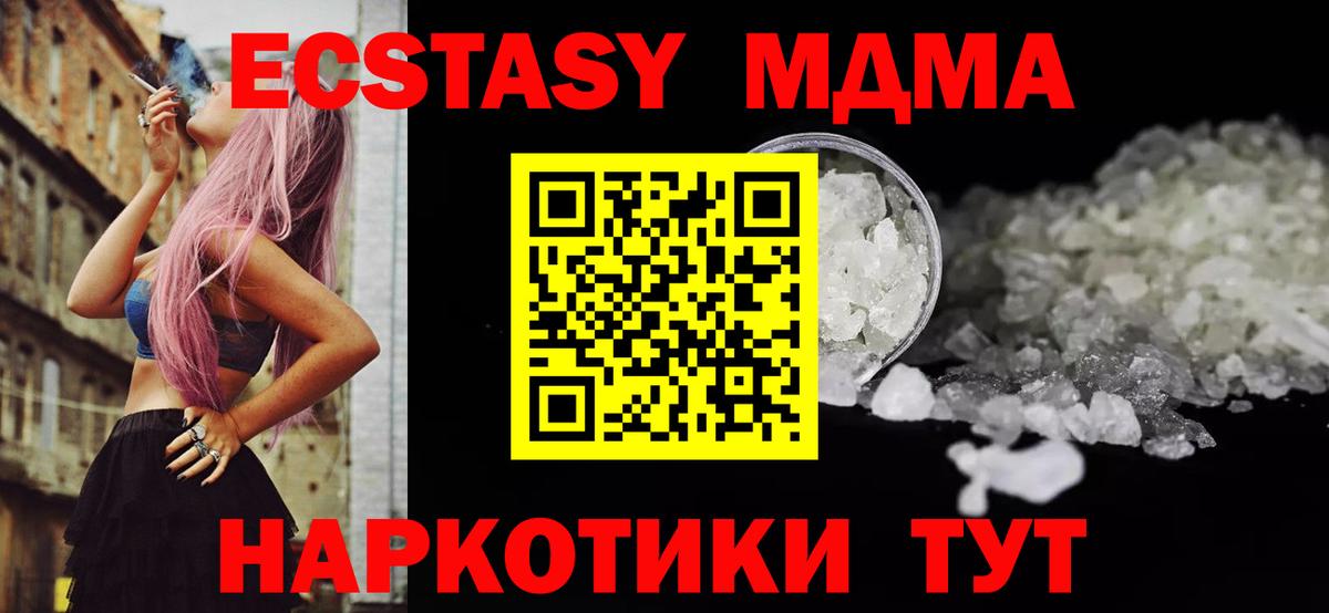 МДМА кристаллы  Вход с VPN  МДМА  МДМА Molly  Торжок 