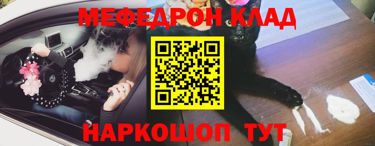 Меф Торжок