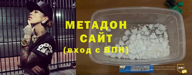 МЕТАДОН methadone  купить наркотик  Торжок 